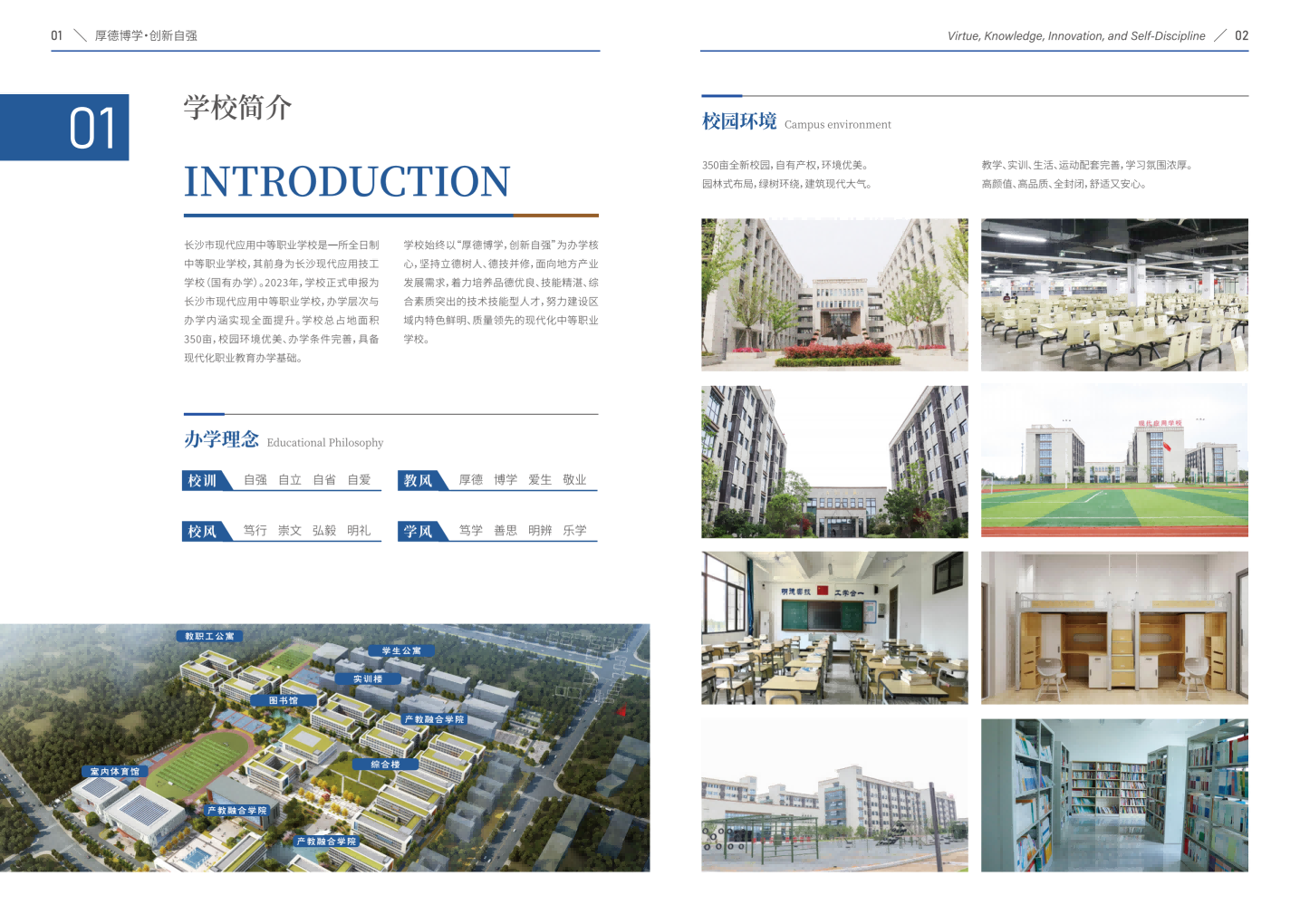 长沙市现代应用中等职业学校简章_02(1).png