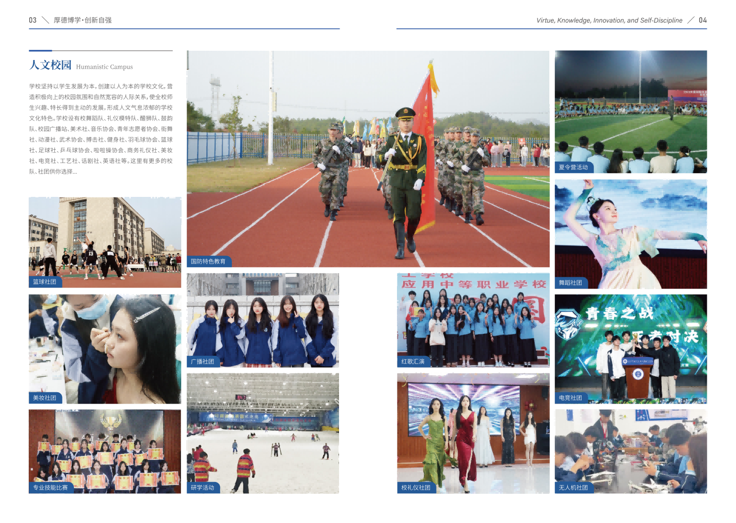 长沙市现代应用中等职业学校简章_03(1).png