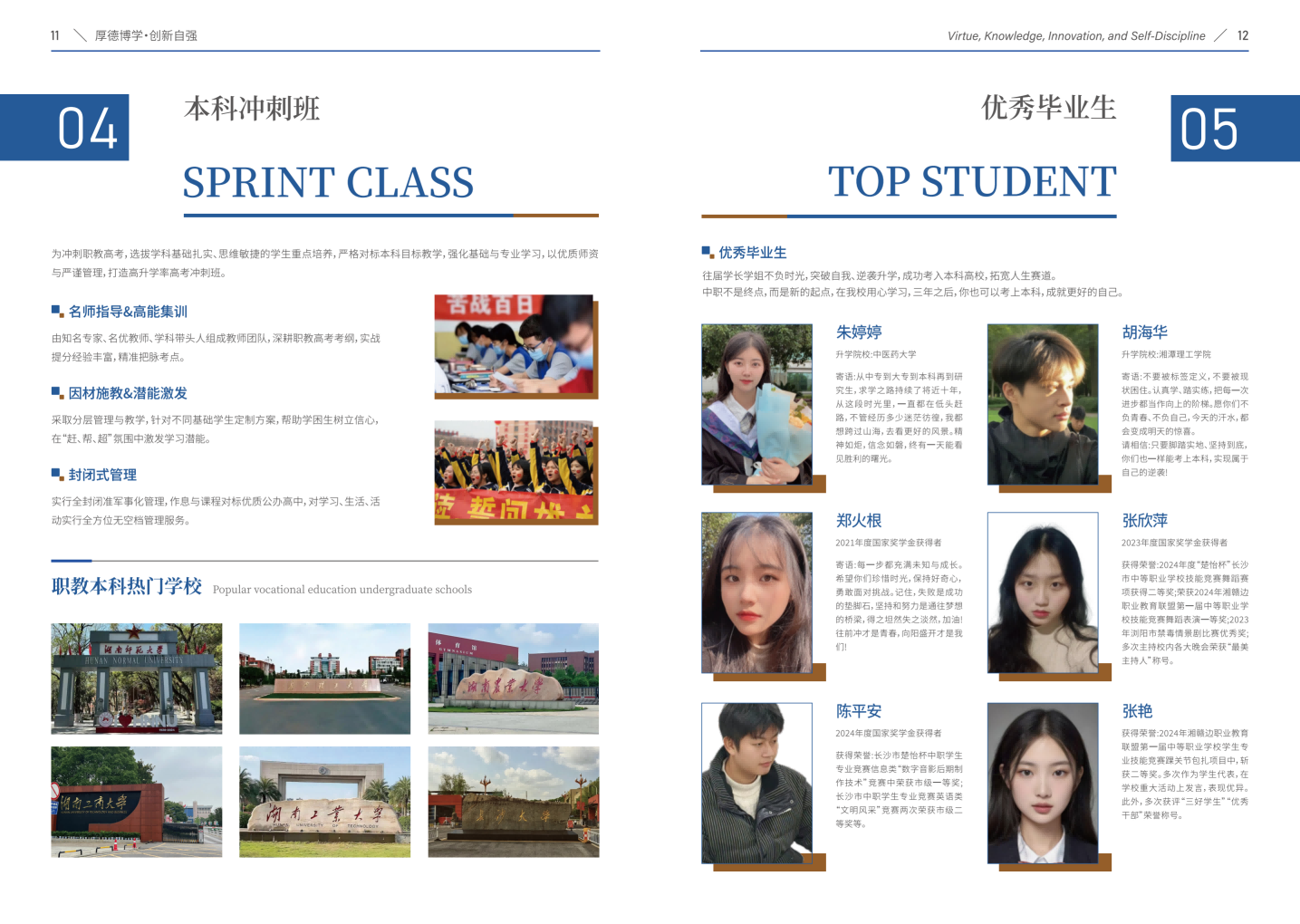 长沙市现代应用中等职业学校简章_07.png