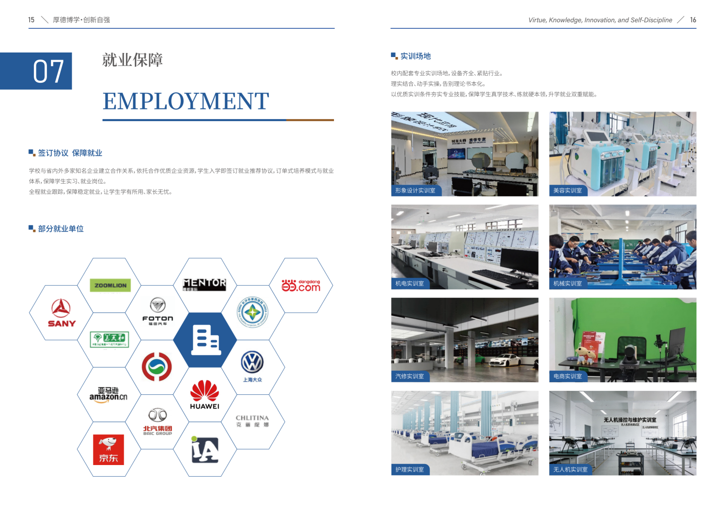 长沙市现代应用中等职业学校简章_09.png