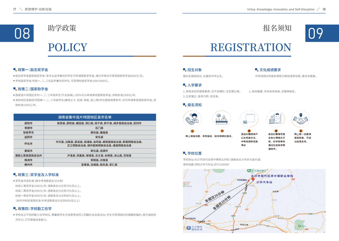 长沙市现代应用中等职业学校简章_10.png